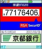 ワンタイムパスワード入力画面