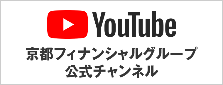 YouTube京都フィナンシャルグループの公式チャンネル