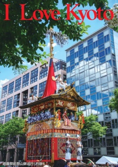 祇園祭前祭山鉾巡行（月鉾）