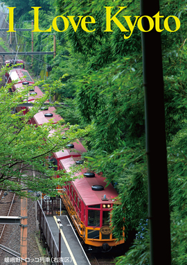 嵯峨野トロッコ列車（右京区）