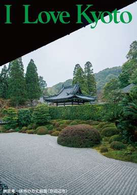 酬恩庵一休寺の方丈庭園（京田辺市）