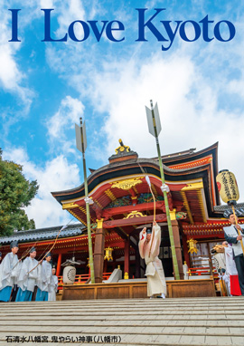 石清水八幡宮 鬼やらい神事（八幡市）