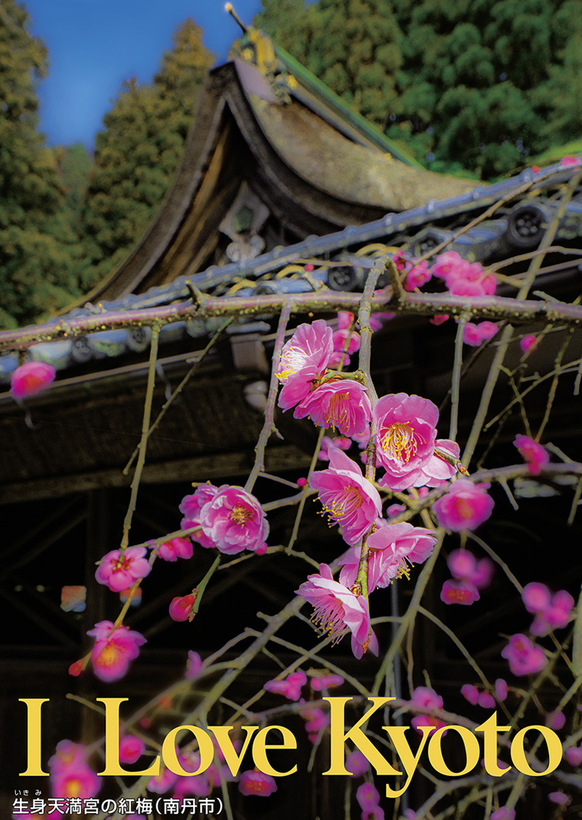 I Love Kyoto イメージ