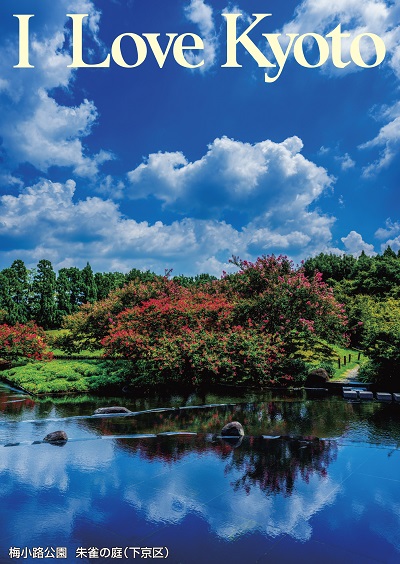 梅小路公園 朱雀の庭（下京区）