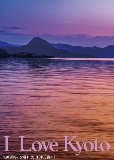 久美浜湾の夕暮れ 兜山（京丹後市）