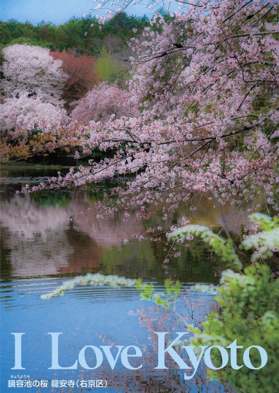 鏡容池（きょうようち）の桜 龍安寺（右京区）