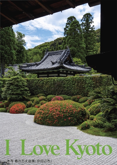 一休寺 春の方丈庭園（京田辺市）