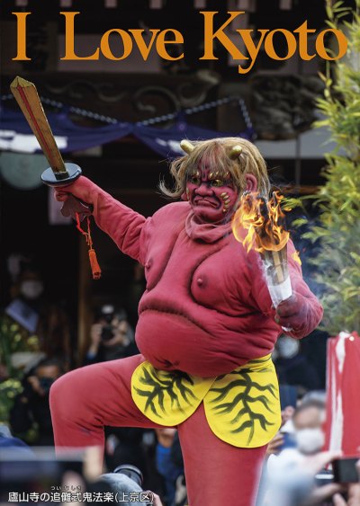 廬山寺の追儺式（ついなしき）鬼法楽（上京区）
