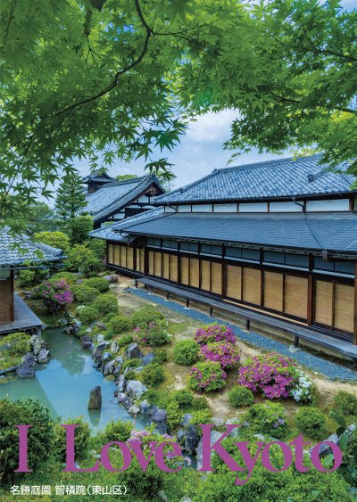 名勝庭園 智積院（東山区）