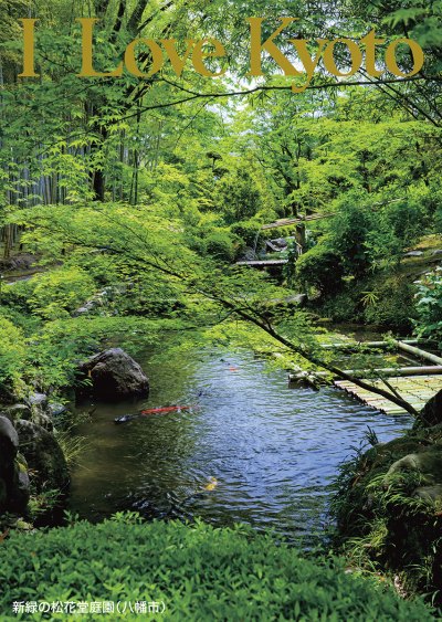 新緑の松花堂庭園（八幡市）