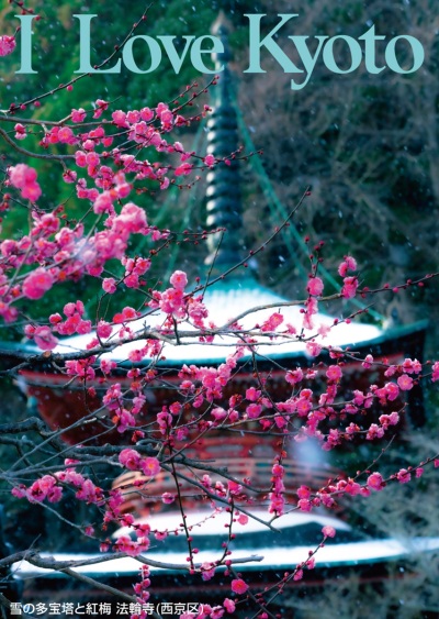 雪の多宝塔と紅梅 法輪寺（西京区）