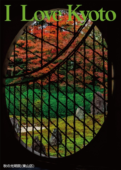 秋の光明院（東山区）