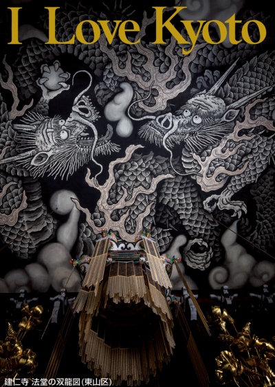 建仁寺 法堂の双龍図（東山区）