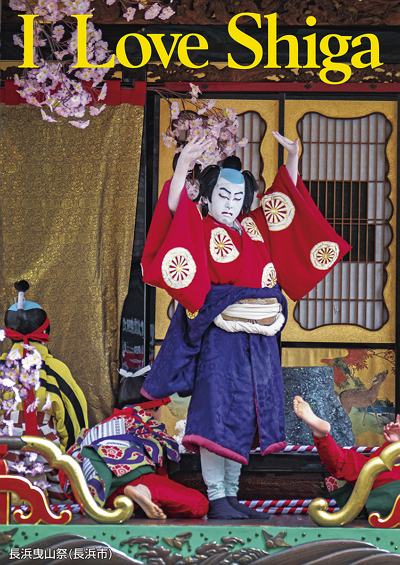 長浜曳山祭（長浜市）