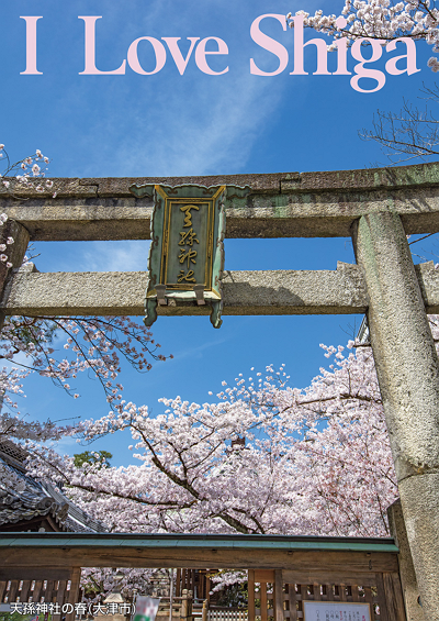 天孫神社の春（大津市）