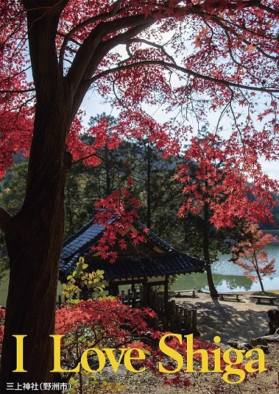 三上神社の紅葉（野洲市）