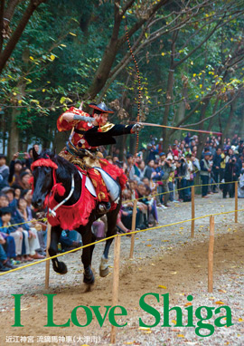 近江神宮 流鏑馬神事（大津市）