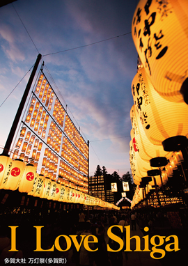 多賀大社 万灯祭（多賀町）