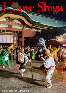 追儺式（鬼追い式）比叡山延暦寺