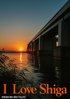 琵琶湖大橋と朝日（守山市）