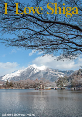 三島池から望む伊吹山（米原市）