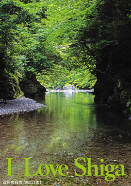 I Love Shiga イメージ