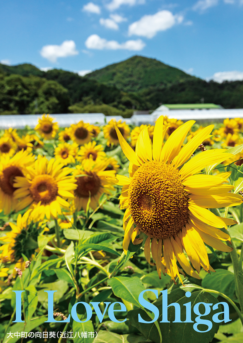 I Love Shiga イメージ