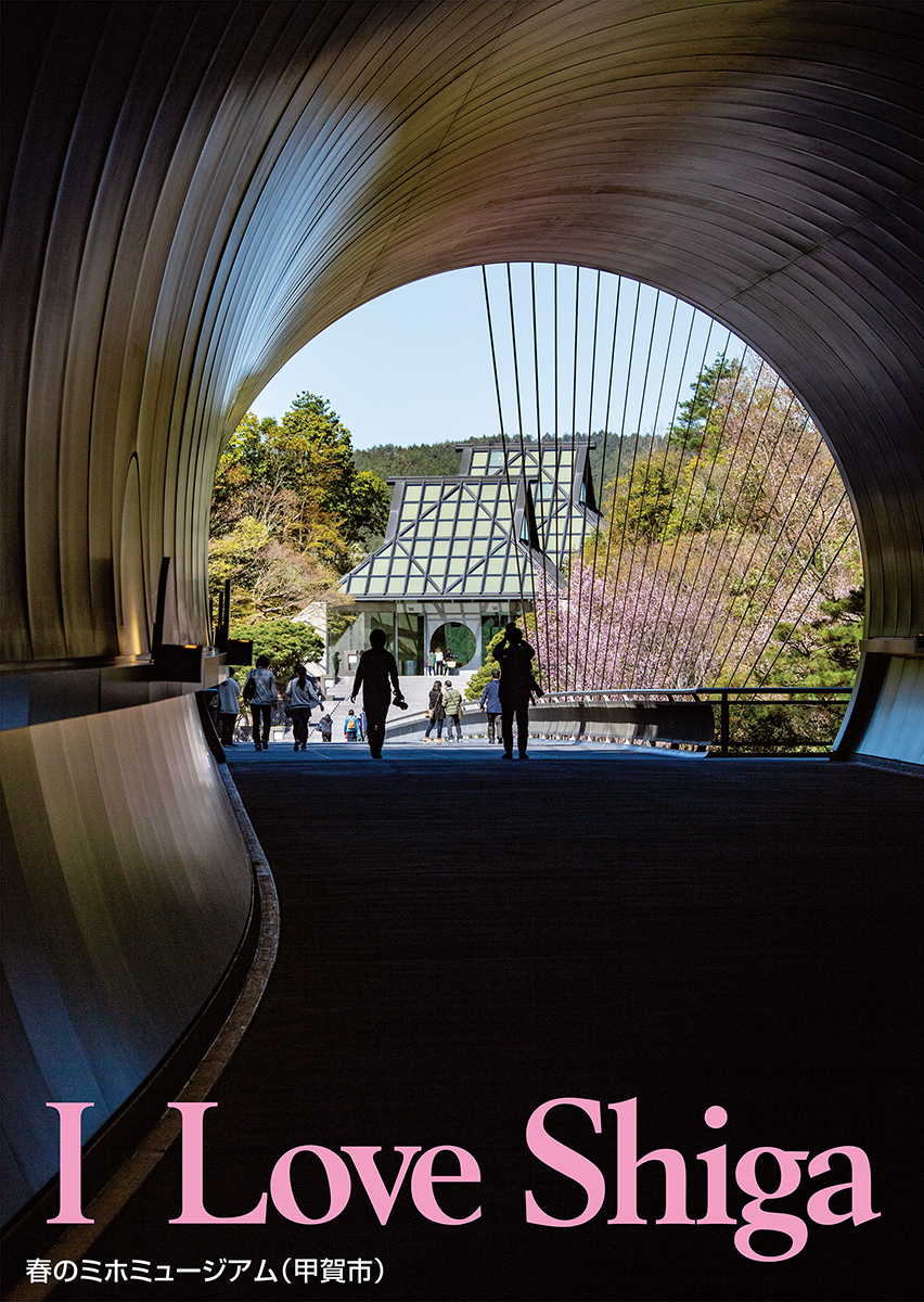 I Love Shiga イメージ