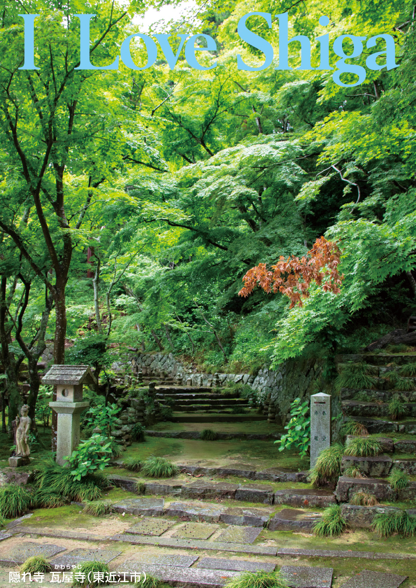 隠れ寺 瓦屋寺（東近江市）