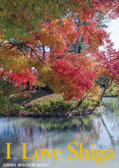 日吉神社 神池の紅葉（長浜市）
