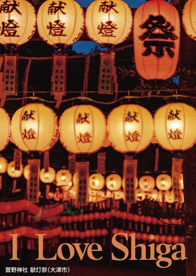 萱野神社 献灯祭（大津市）