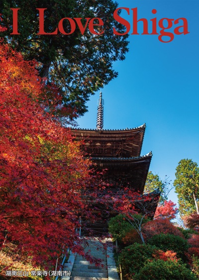 湖南三山 常楽寺（湖南市）