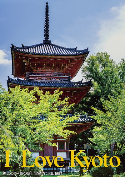 秀吉の「一夜の塔」 宝積寺（大山崎町）