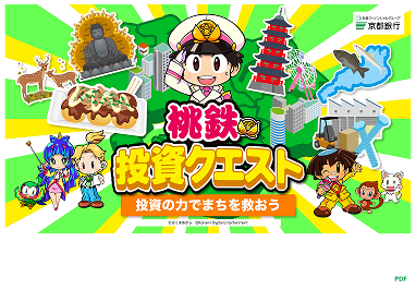 京都銀行×桃太郎電鉄のコラボセミナー実施中！