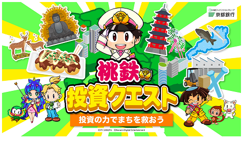 桃鉄投資クエスト