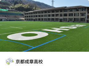 京都成章高校
