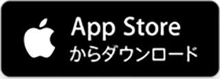 AppAtoreからダウンロード