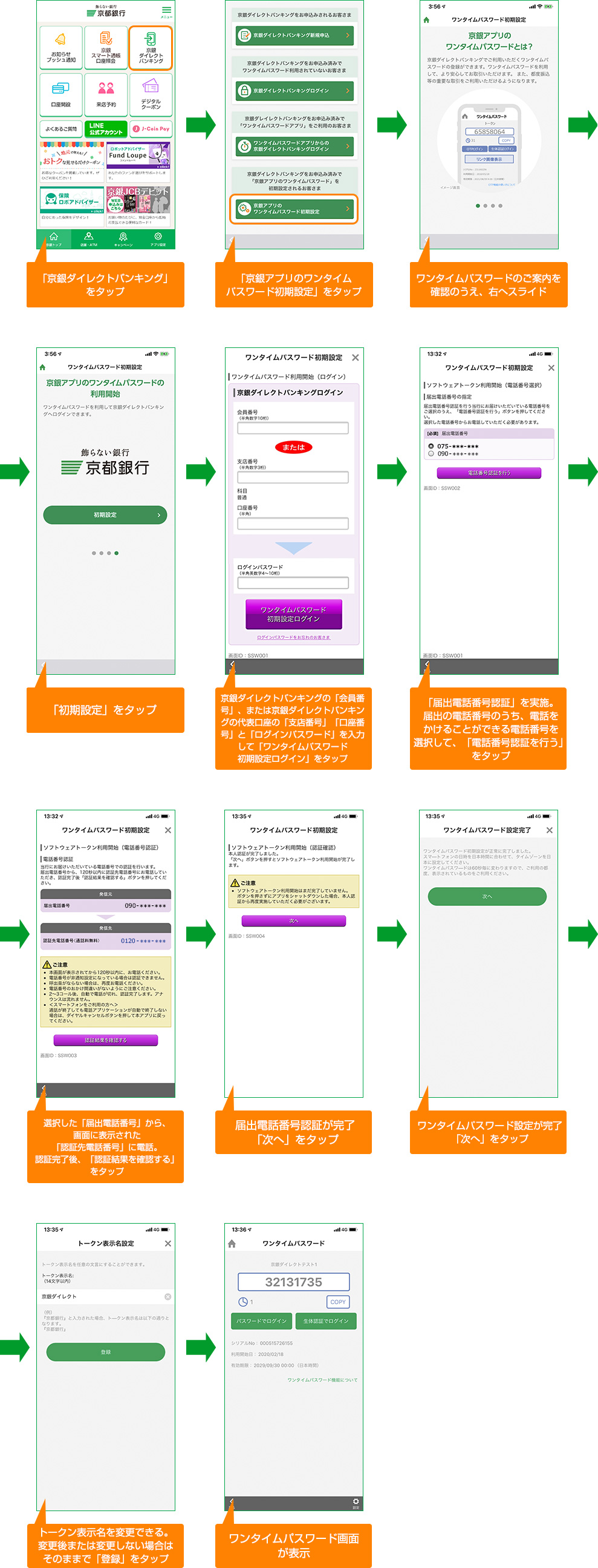 京銀アプリのワンタイムパスワード機能初期設定 ご利用ガイド 京銀アプリ 京都銀行
