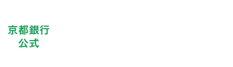 京都銀行公式　スマホでながーいおつきあい　京銀アプリ