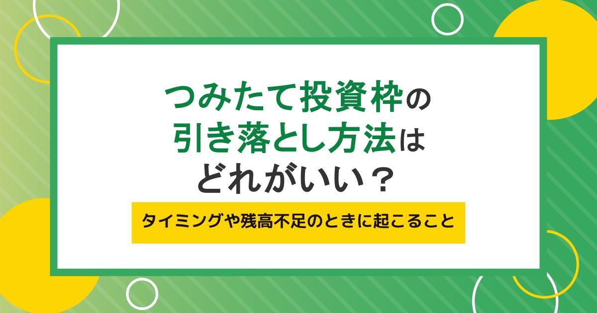 つみたて投資枠は複数銘柄を保有できる!商品の選び方と組み合わせの例