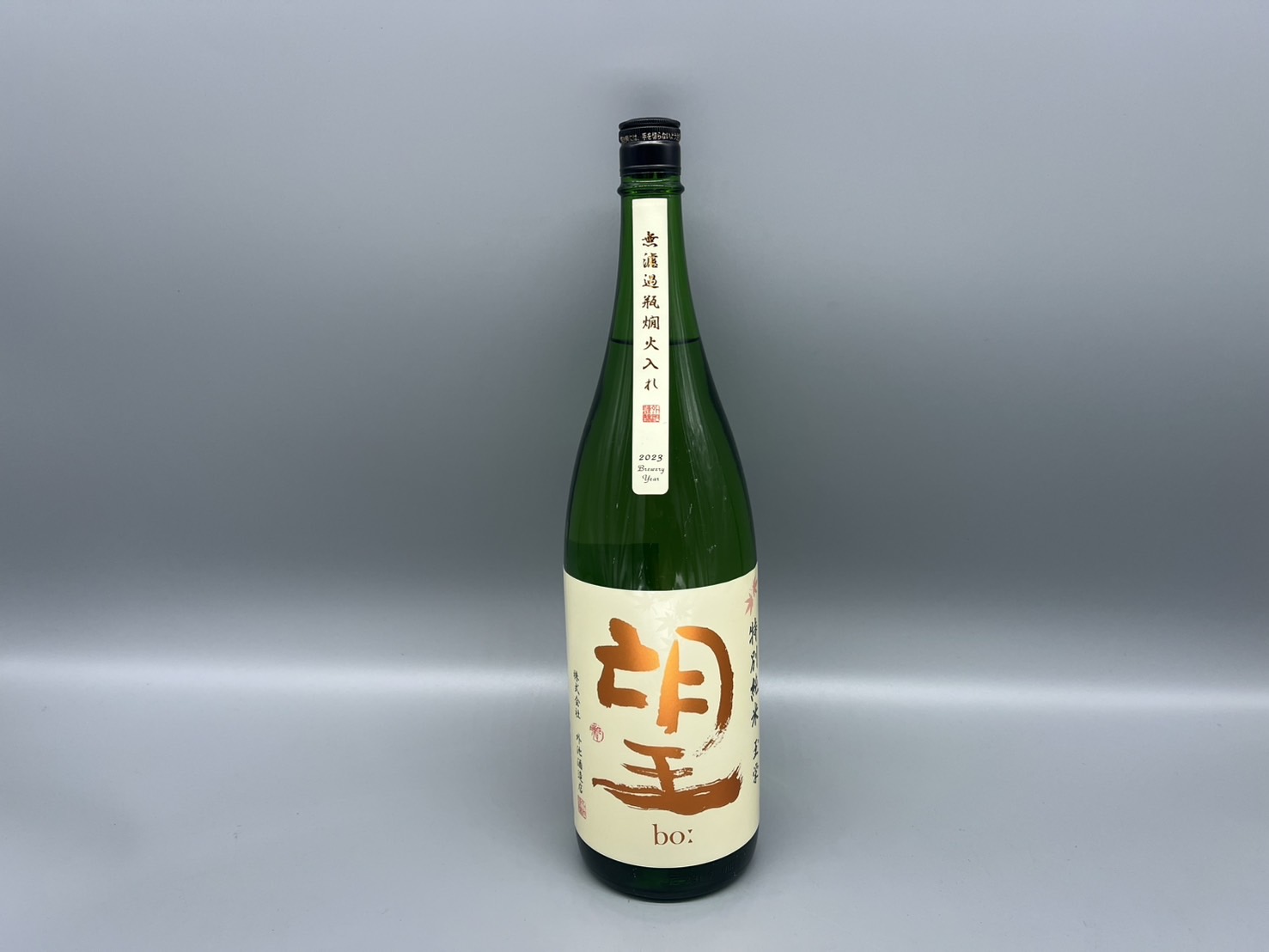 日本酒　望 bo: 特別純米 無濾過瓶燗火入れ　玉栄　1800ml