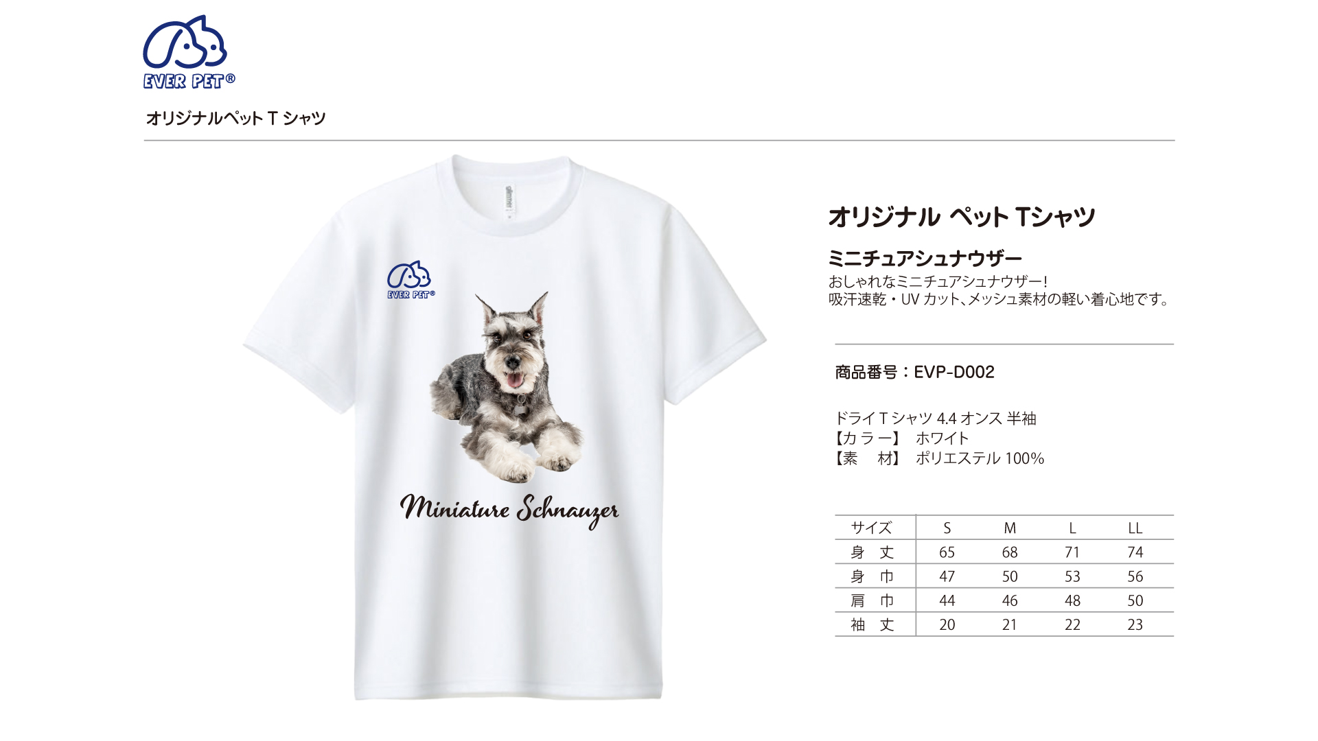 EVERPET エバペット　オリジナル　ペットTシャツ　愛犬家　愛猫家　かわいい　シュナウザー吸水速乾　男女兼用　【サイズＳM,L,LL】　ユニセックス　プレゼント　ギフト