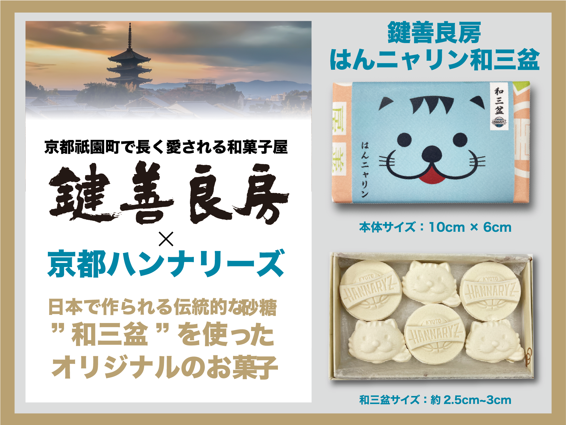 【鍵善良房】はんニャリン和三盆　２箱（送料込み）
