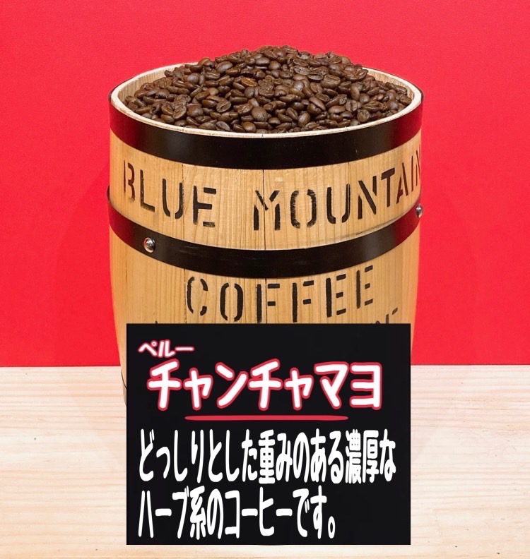 チャンチャマヨ