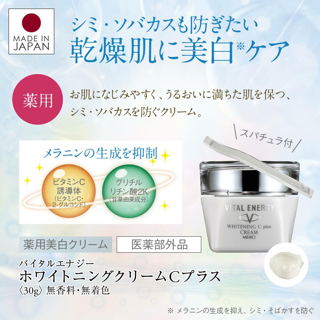メイコー化粧品 バイタルエナジー ホワイトニングクリームCプラス 薬用美白クリーム 30g 日本製