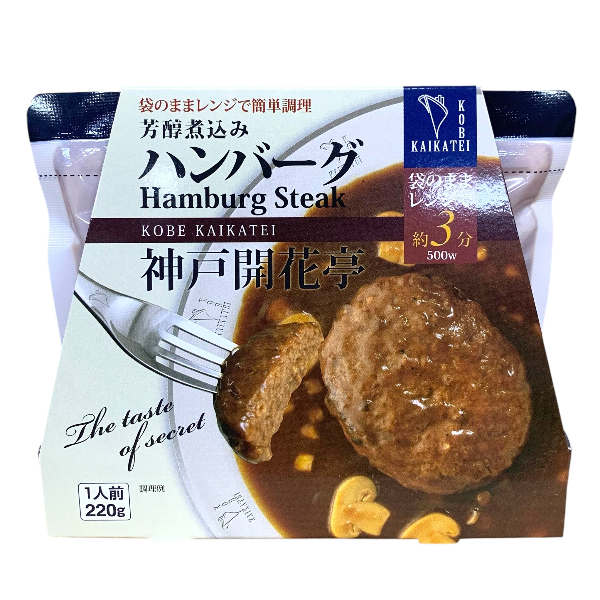 神戸開花亭 芳醇煮込み ハンバーグ  220ｇ × ５個