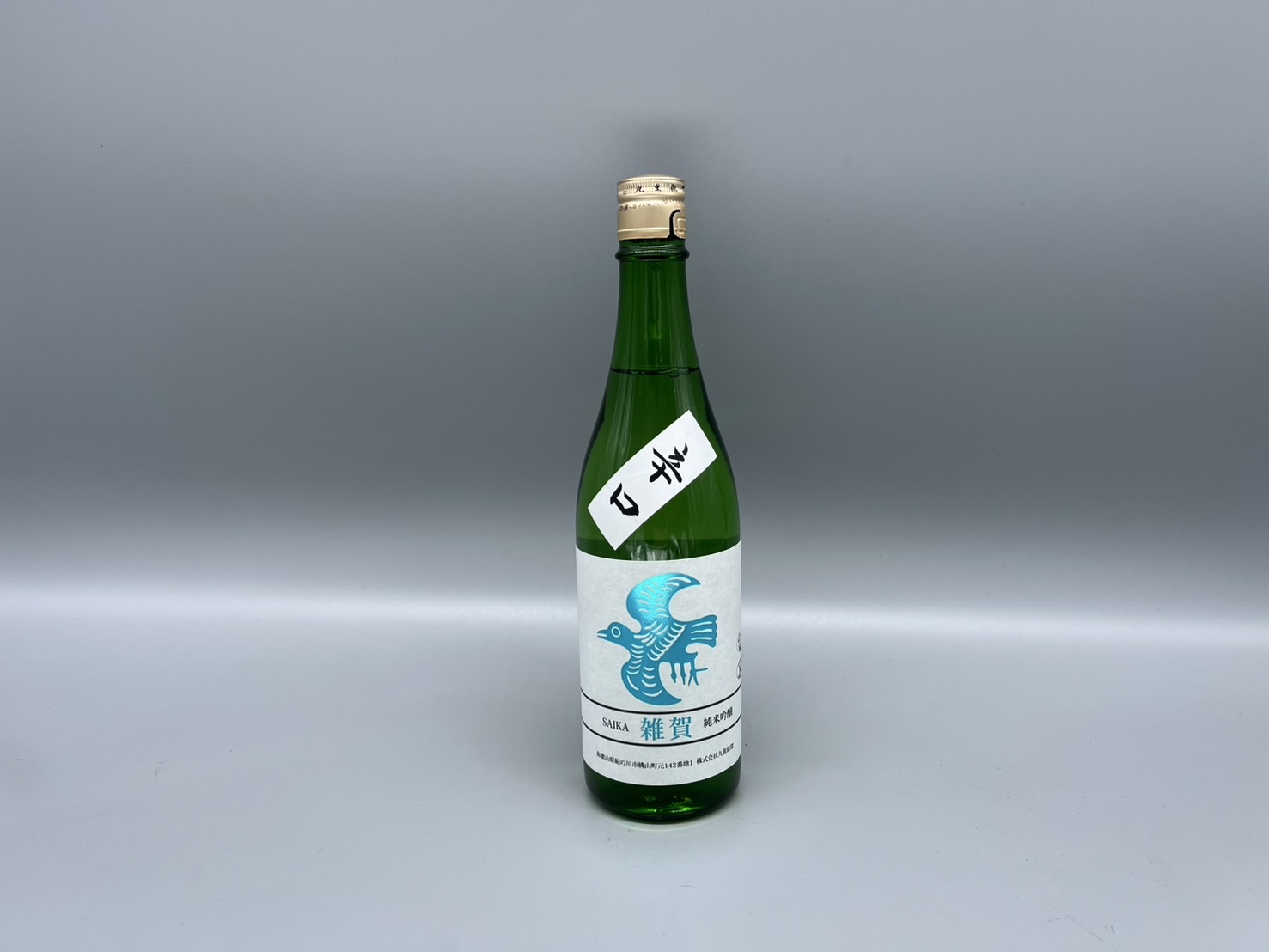 日本酒　雑賀　辛口　純米吟醸　720ml