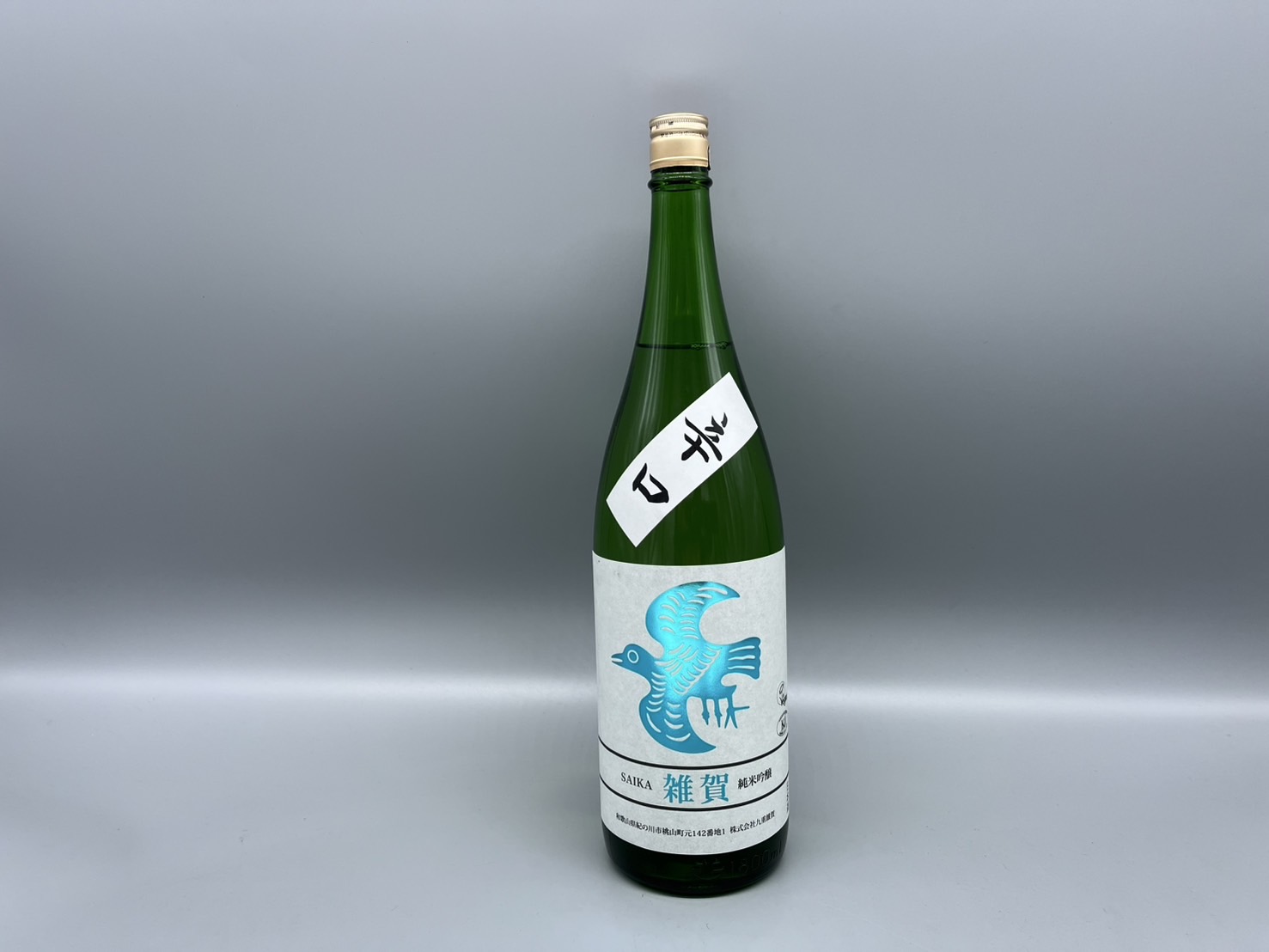 日本酒　雑賀　辛口　純米吟醸　1800ml