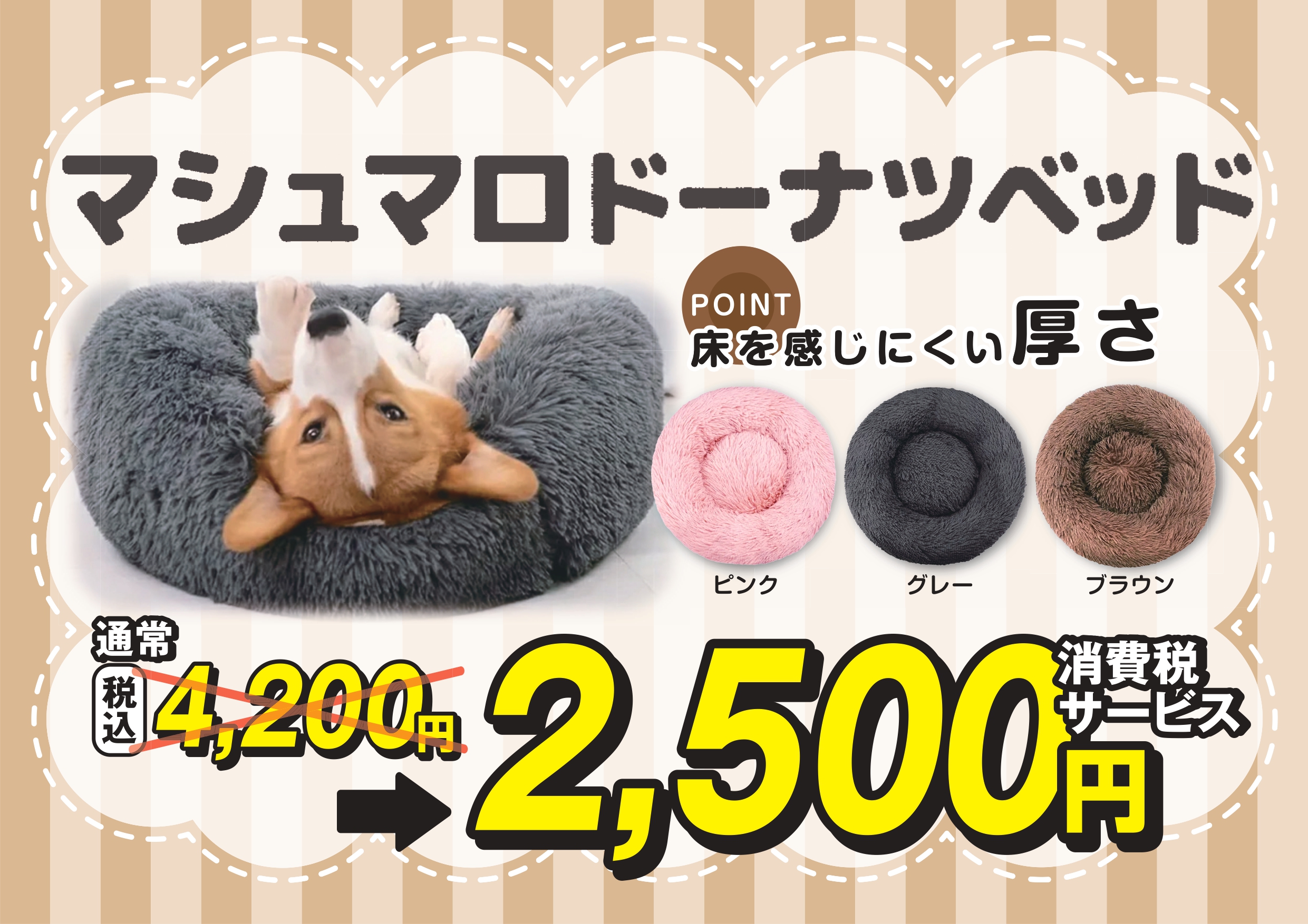 マシュマロドーナツベッド　犬　猫　 ベッド　ふわふわ ふかふか キュート　可愛い あったか すべらない　直径約60cm