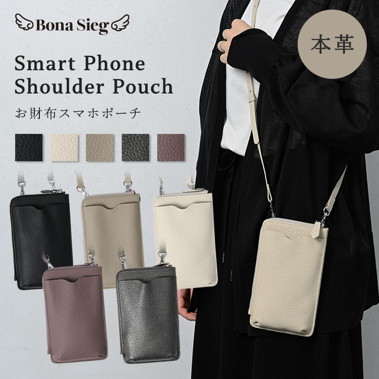 【Bona Sieg】 スマホポーチ レディース ショルダー ブランド スマホポシェット 本革 スマホショルダー かわいい 小銭入れ 財布 ポーチ サコッシュ 革 レザー お札入れ 仕事用 通勤 通学 くすみカラー 大人 肩掛け 斜めがけ 縦型 2台収納